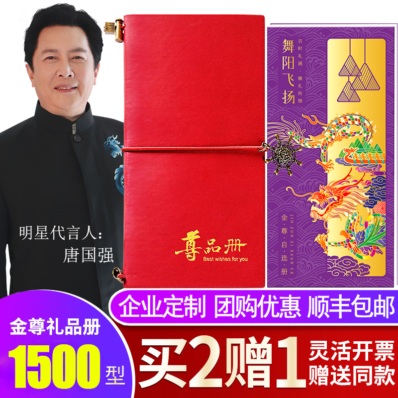 礼券自选礼品册1500型面值可兑中粮福临门粮油首粮端午购物提货卡