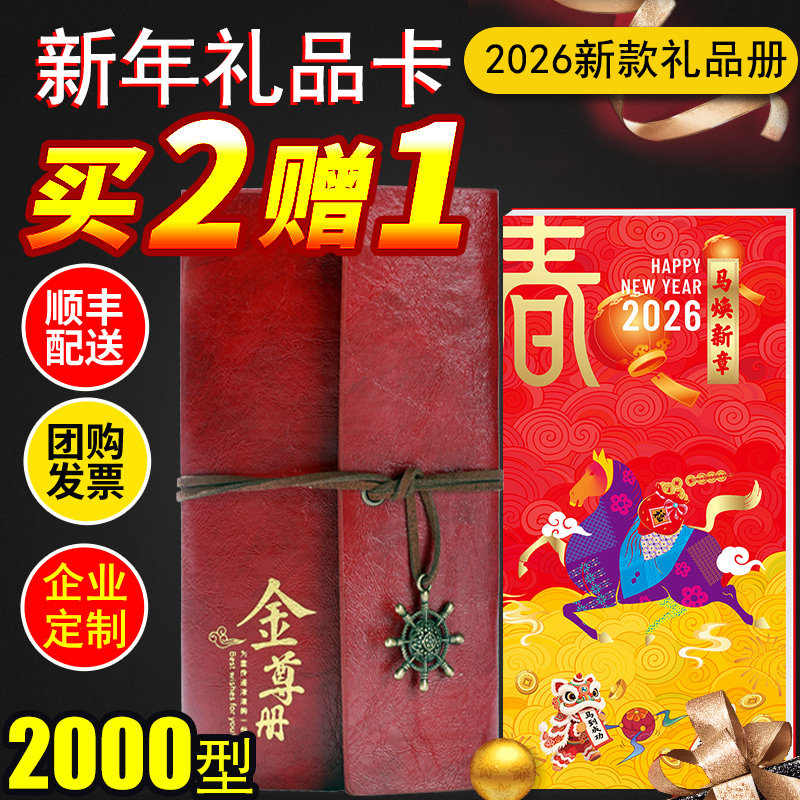 礼券新年货礼品册2000型可兑中粮可益康首粮春节自选册购物提货卡,淘宝优惠券,粉丝福利购,淘宝优惠卷