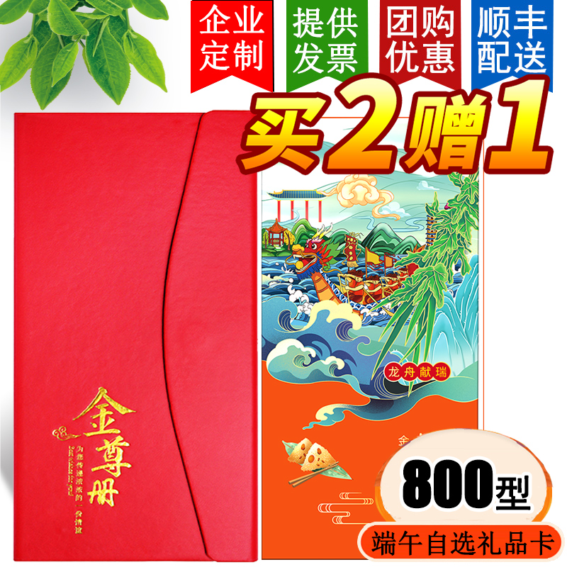 礼券端午礼品卡800型面值提货券含中粮福临门粮首粮节日自选礼册-图0