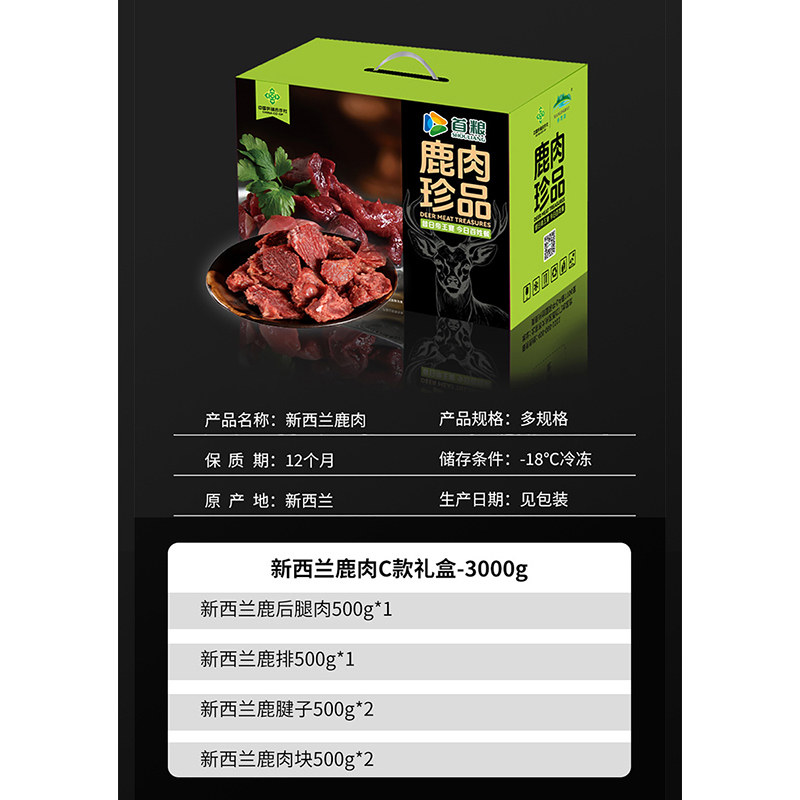 礼券首粮新西兰新鲜鹿肉提货卡多面值型号可选生鲜购物兑换礼品券,淘宝优惠券,粉丝福利购,淘宝优惠卷