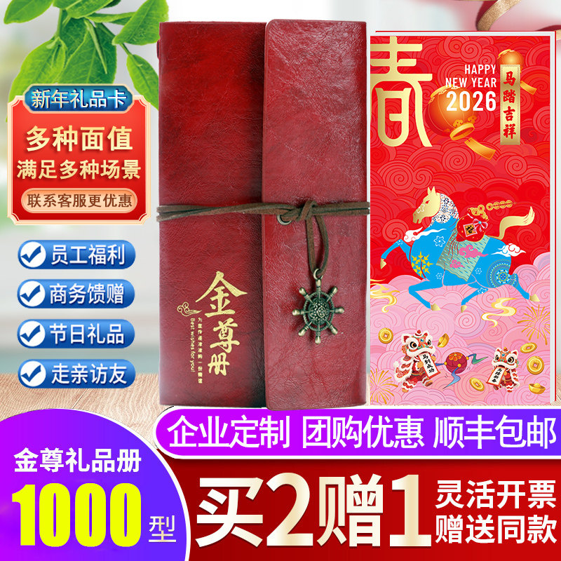 礼券新年自选礼品册1000型面值可兑中粮可益康首粮春节购物提货卡,淘宝优惠券,粉丝福利购,淘宝优惠卷