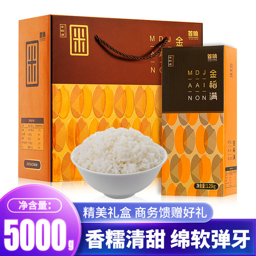 东北长粒香稻花香大米礼盒装5000g首粮金稻满黑龙江新米香米礼包 - 图2