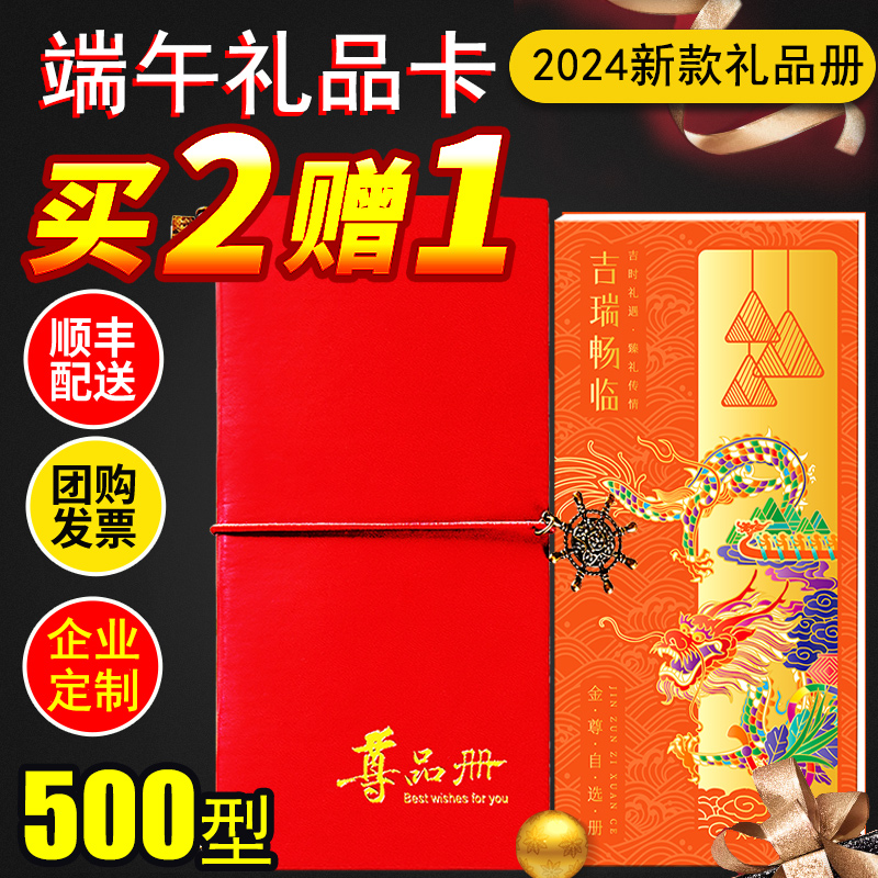 礼券礼品册500型面值可兑中粮福临门粮油端午节日自选提货购物卡