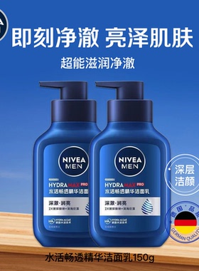 妮维雅水活畅透精华洁面乳150g两瓶