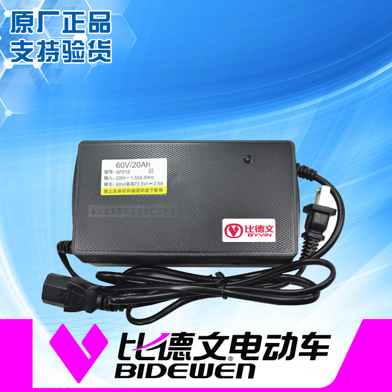 比德文电动车原装智能充电器48V12Ah60V20Ah3072V36V正品原厂锂电-图0