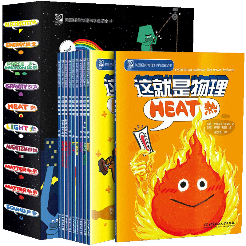 这就是物理10册漫画原版中科院推荐美国经典物理科学儿童百科全书
