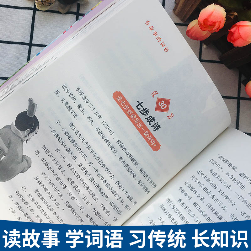 5册有故事的词语小学生三四五六年级课外书籍有故事的汉字8 12岁课外阅读3 6年级词语理解运用故事21年寒假小学生阅读书目 超美图书专营店