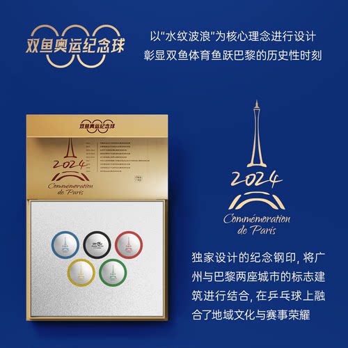 双鱼乒乓球奥运大赛纪念球金装版有缝球40+新材料珍藏限量版 - 图0