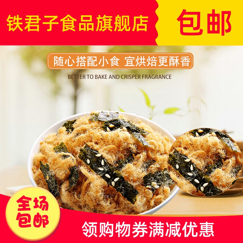3a海苔碎2kg网红小贝烘焙商用蛋糕 铁君子食品猪肉类
