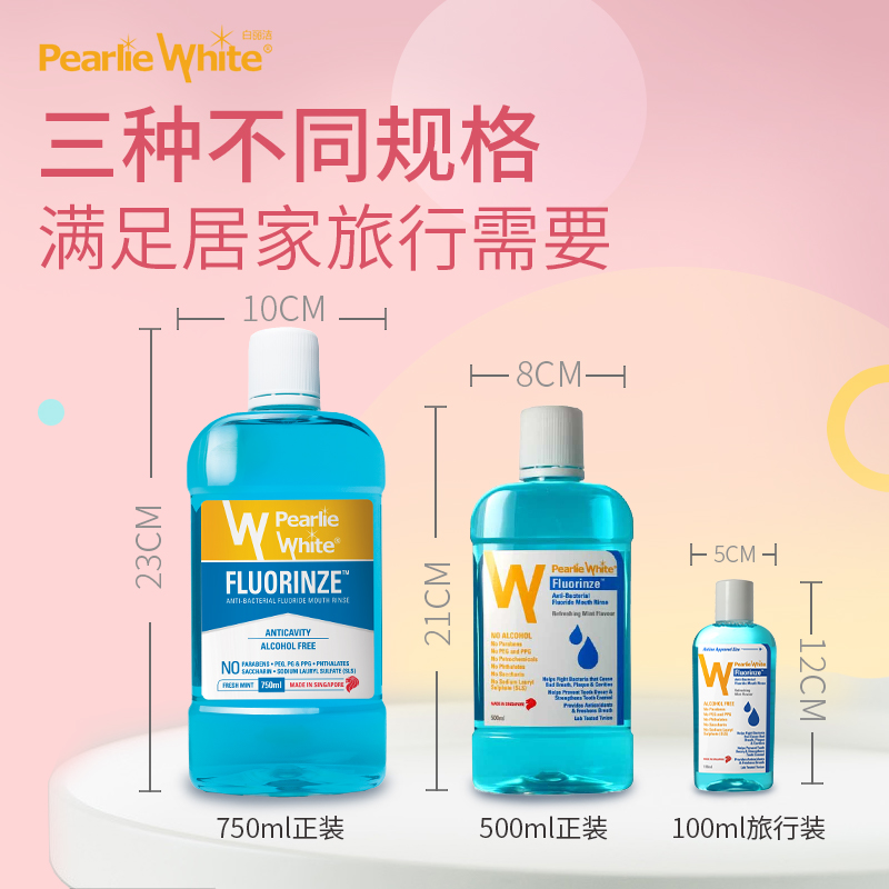 pearliewhite白丽洁酒精含氟漱口水 pearliewhite漱口水