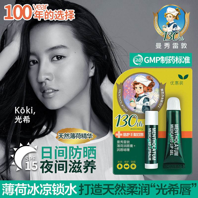 曼秀雷敦女保湿滋润防干裂男润唇膏 美品化妆品润唇膏