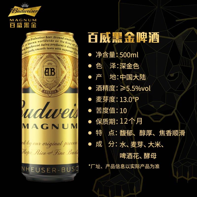 临期清仓Budweiser百威金尊啤酒正品麦芽黑金500ml*12罐听装包邮