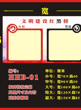 定制公司班级风云榜红黑榜光荣榜