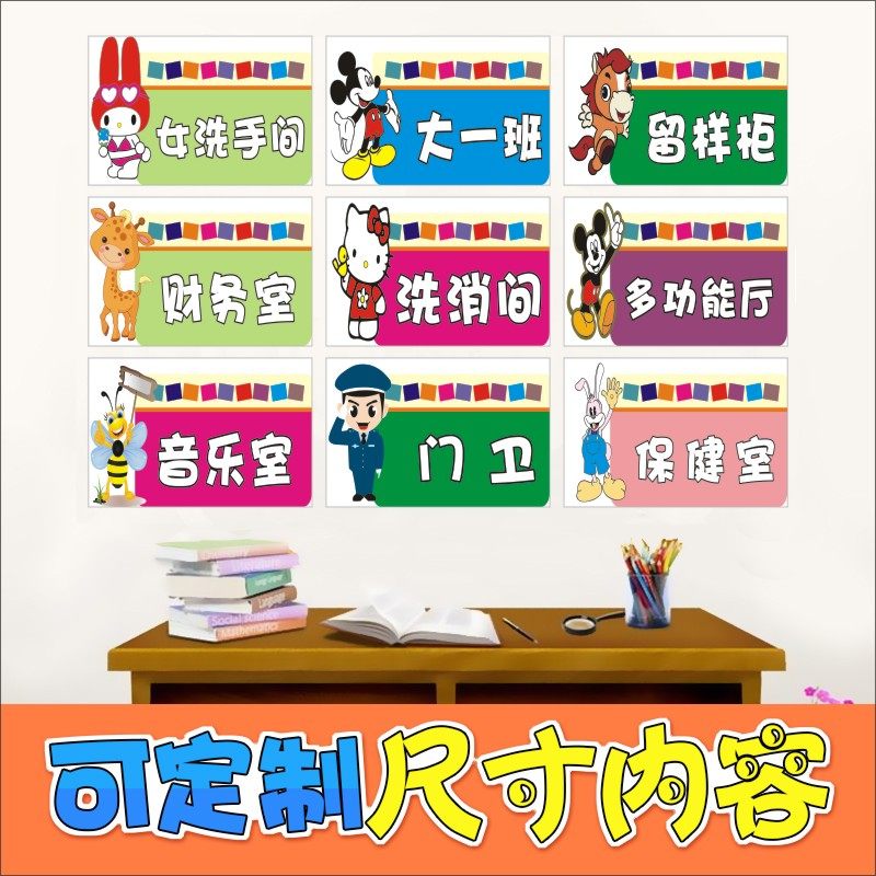 学校幼儿园教室门口班牌指示牌墙贴纸年级标识牌午托管班班级门牌_虎窝淘
