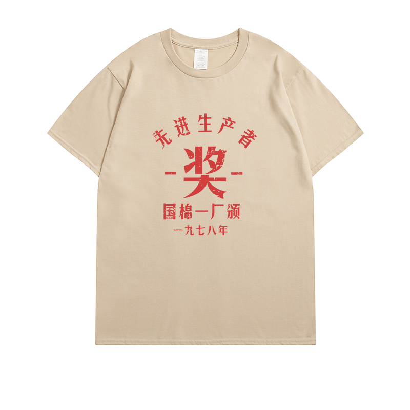 国潮80年代复古怀旧男先进短袖t恤 森式T恤