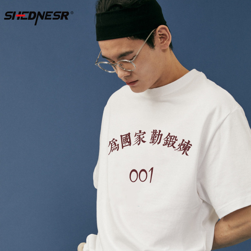 定制7080年代中国复古短袖国潮t恤 森式T恤