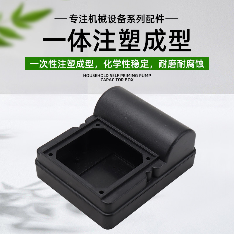家用水泵配件370W550W750W自吸泵增压高压泵塑料壳电容盒接线盒子,淘宝优惠券,粉丝福利购,淘宝优惠卷
