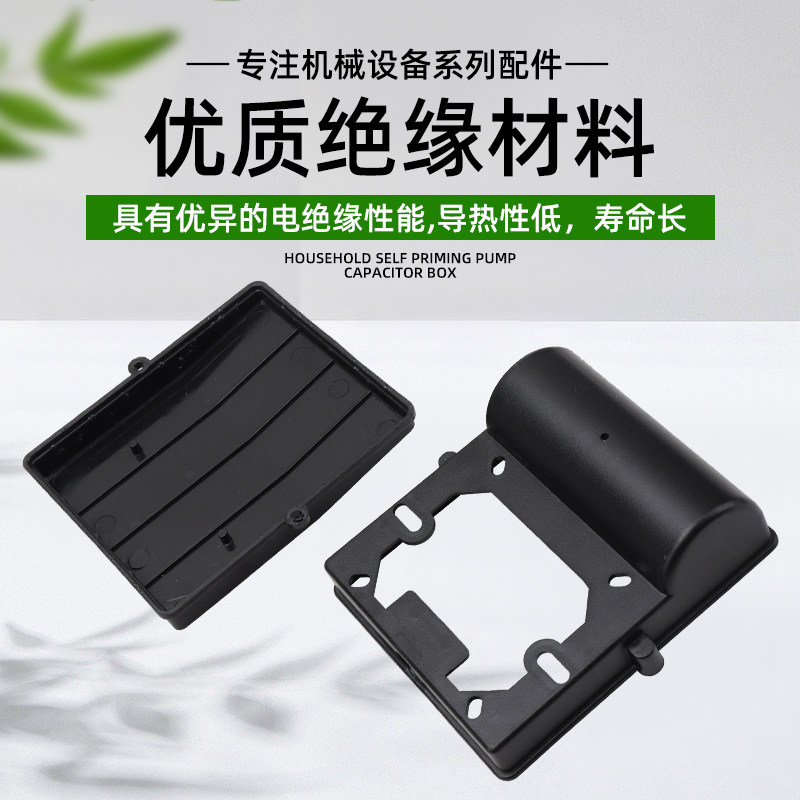 家用水泵配件370W550W750W自吸泵增压高压泵塑料壳电容盒接线盒子,淘宝优惠券,粉丝福利购,淘宝优惠卷