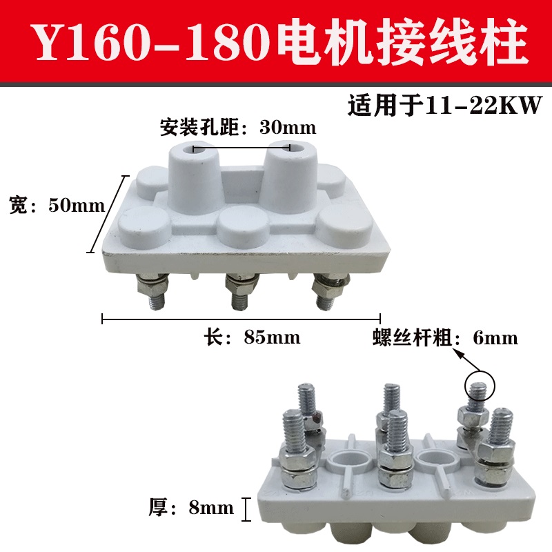 三相电动机陶瓷接线柱Y80-90Y100-132Y160-180电机接线端 接线板