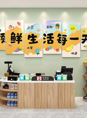 网红水果店墙面装饰装修用品贴纸