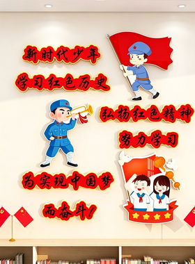 幼儿园红色爱国主题革命精神墙贴