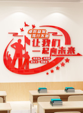 学校教室班级亚克力爱国教育墙贴