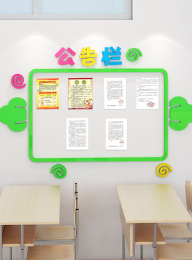小学教室亚克力3d立体展示公告栏