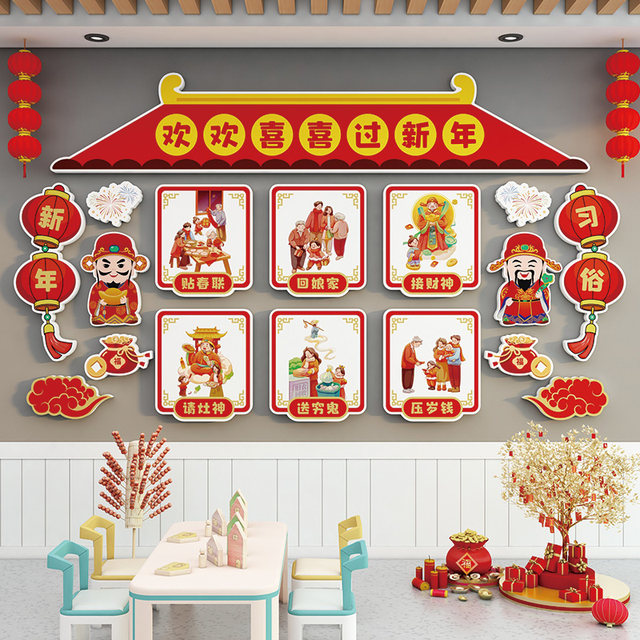 2026 New Year and Spring Festival Creative Kindergarten Theme Wall Stickers