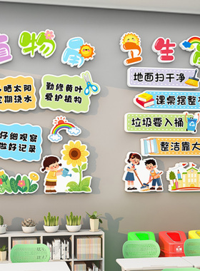 图书角卫生角学校文化墙小学班级公约墙面布置装饰班级文化墙贴
