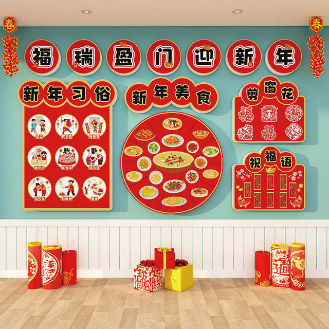 2026 New Year and Spring Festival Creative Kindergarten Theme Wall Stickers