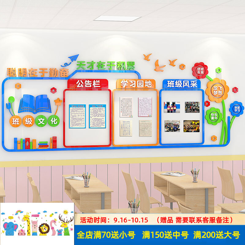 教室布置装饰神器学习园地文x化墙贴班级风采作品展示栏公告栏建,淘宝优惠券,粉丝福利购,淘宝优惠卷