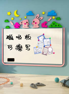 公告栏墙贴自粘磁吸板可擦写