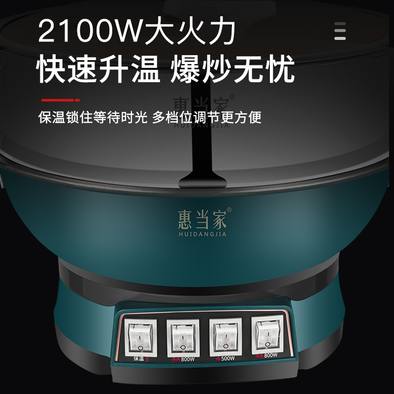 惠当家加厚蜂窝不粘电热锅多功能家用电锅淄博电炒锅电煮锅一体锅
