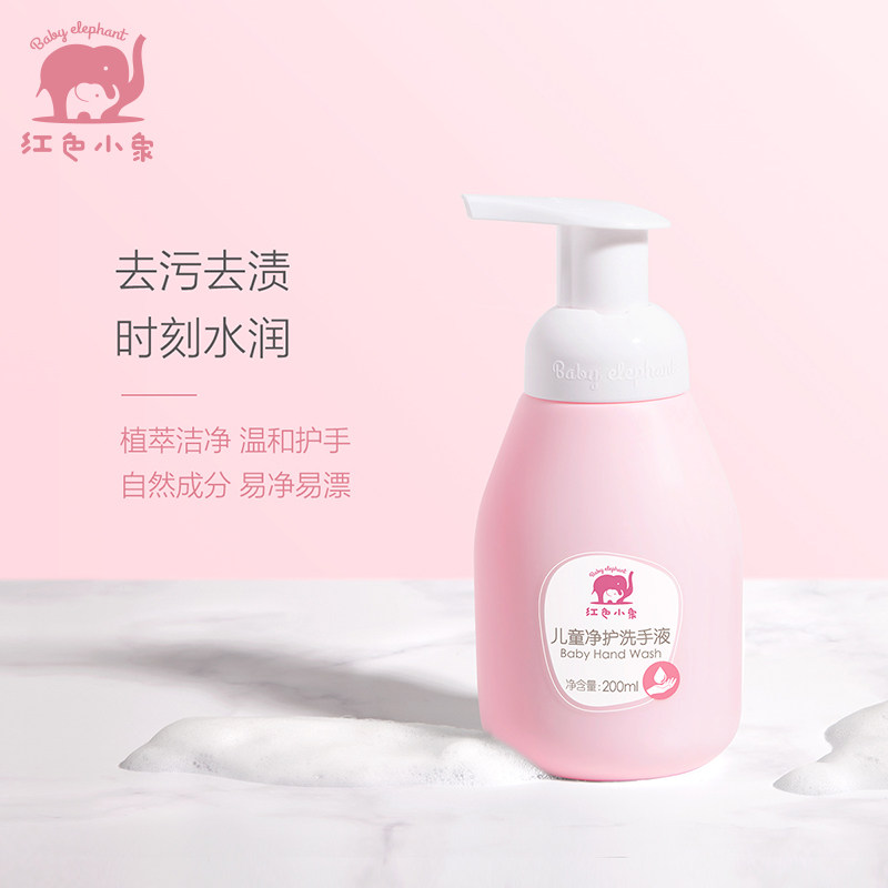 红色小象洗手液旗舰店正品宝宝天然 红色小象创禾宝宝洗手液