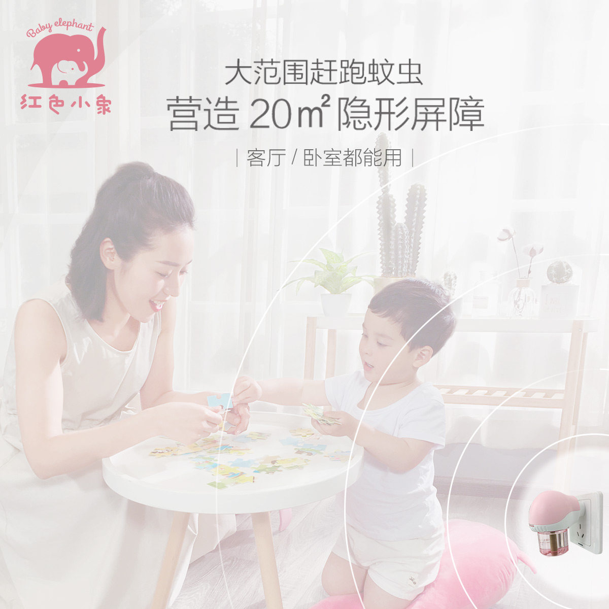 红色小象电热蚊香液无味婴儿驱蚊液 红色小象创禾蚊香液