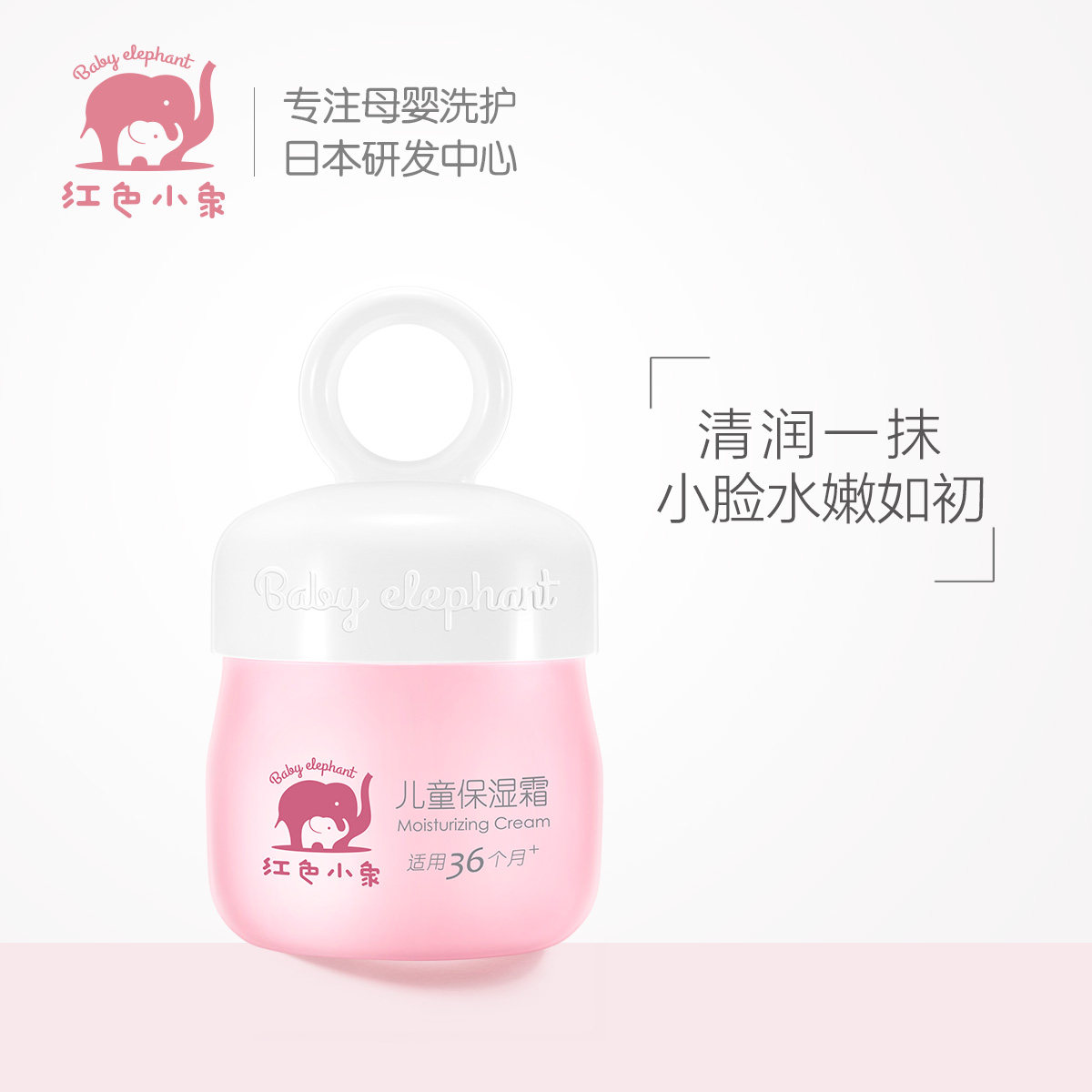 红色小象秋冬补水滋润儿童保湿霜 红色小象创禾润肤乳