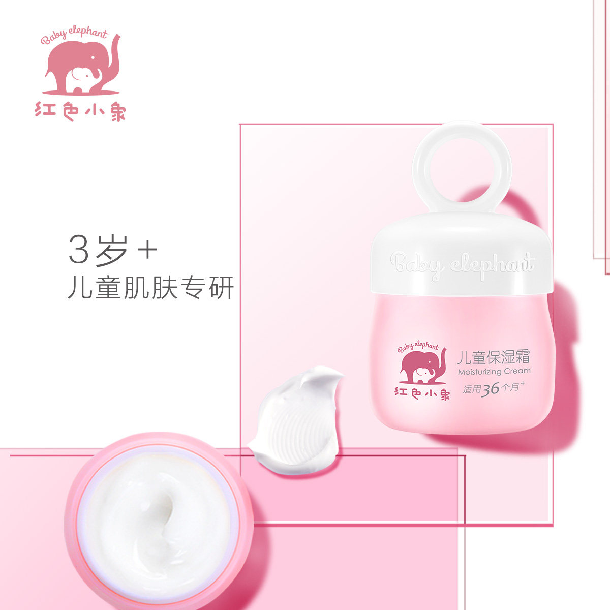 红色小象秋冬补水滋润儿童保湿霜 红色小象创禾润肤乳