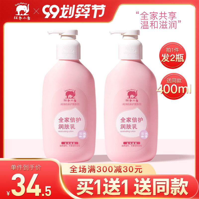 红色小象全家宝宝保湿官方润肤乳 红色小象创禾润肤乳