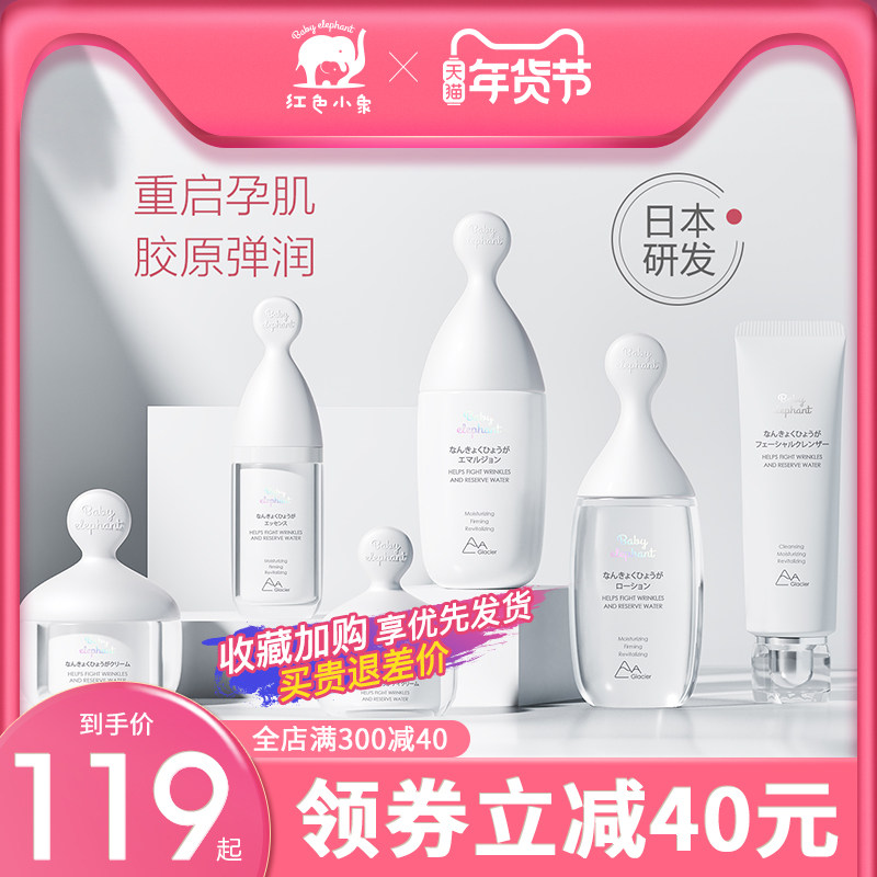 红色小象孕妇护肤品孕妇专用洗面奶 红色小象创禾面部套装