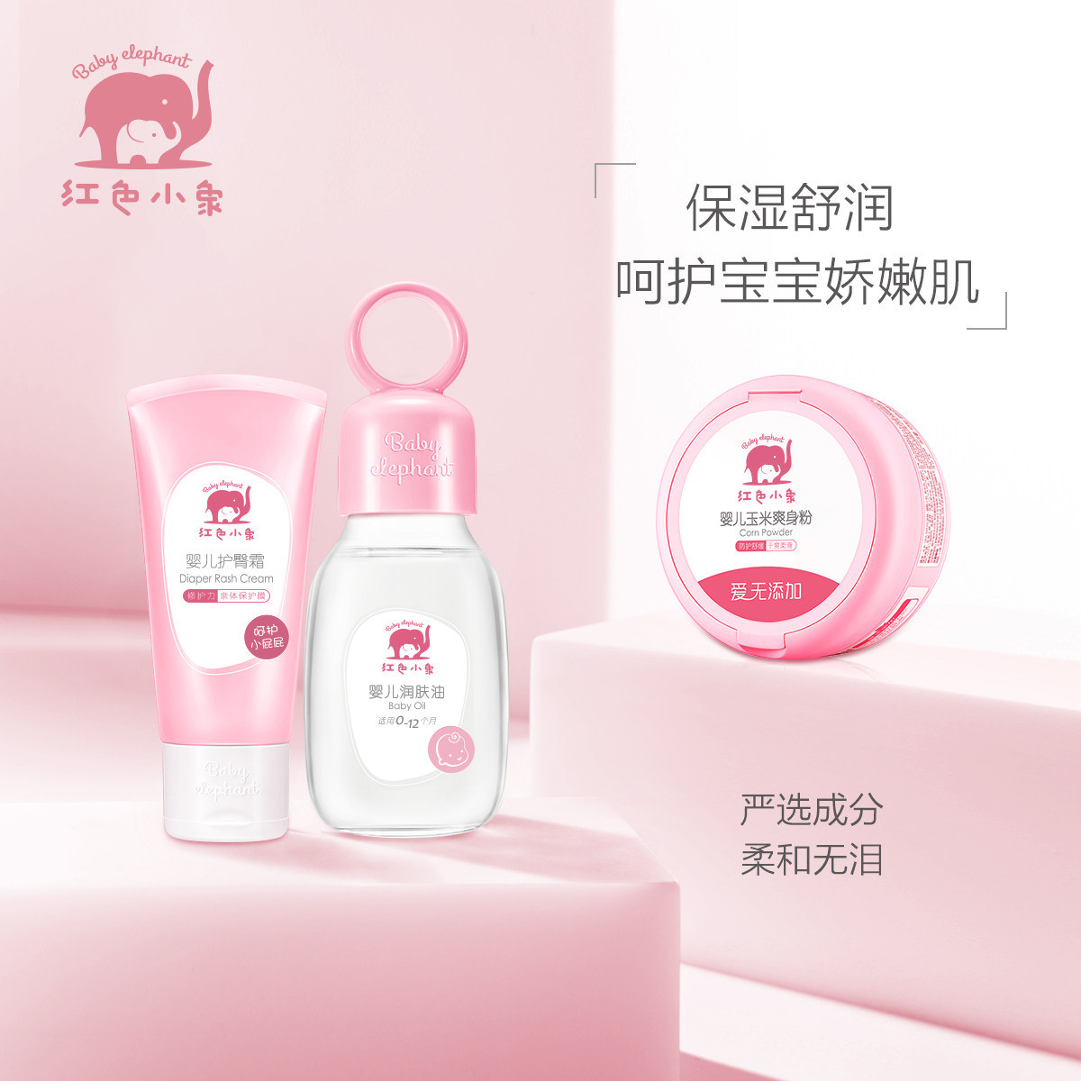 红色小象初新生洗护礼盒套装润肤乳 红色小象创禾洗浴护肤礼盒