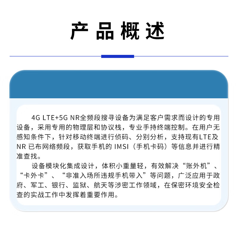 徕斯达手机侦码设备ZM09手机侦码探测系手机搜寻查找设备信号检查