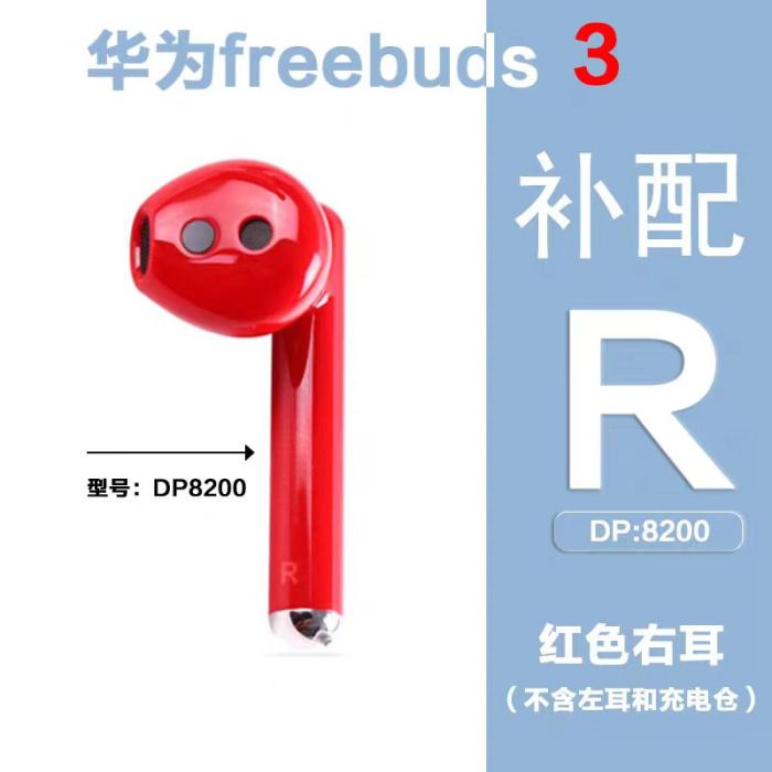 Huawei/华为 FreeBuds3运动入耳式单只补配耳机 右耳 左耳 丢失 - 图3