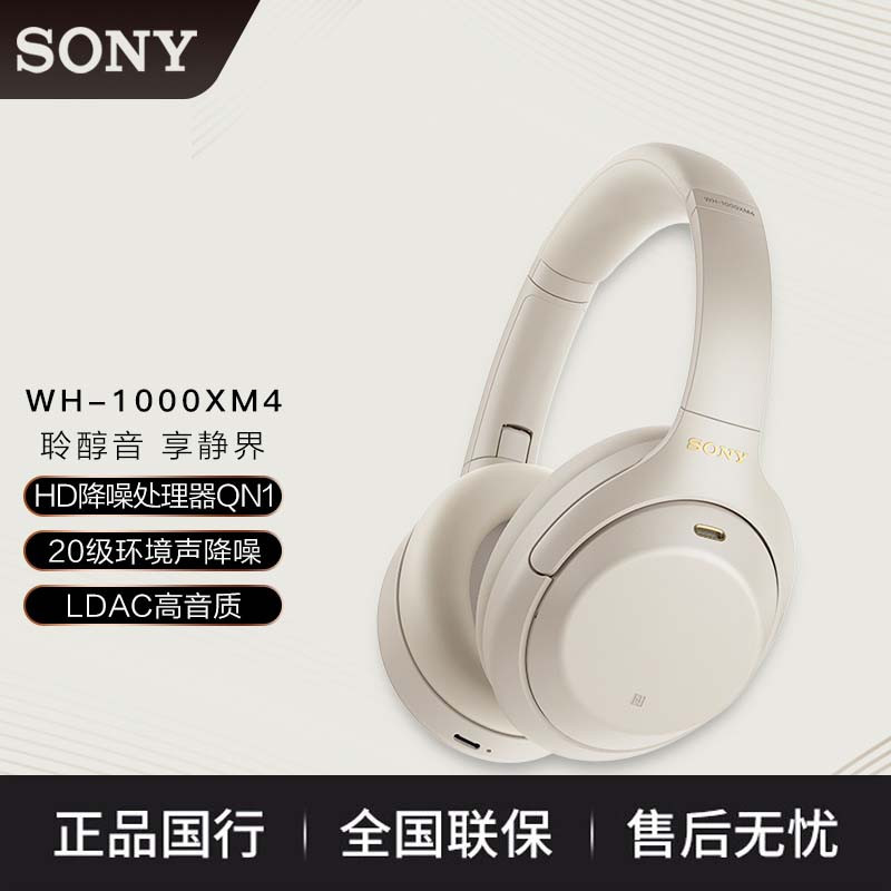 Sony/索尼 WH-1000XM4 XM4 XM3联保头戴式无线蓝牙主动降噪耳机-图0