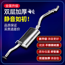 Changan CX20 exhaust pipe Lao Yuexiang V5V3 Yidong exhaust pipe rear tail section muffler muffler middle section
