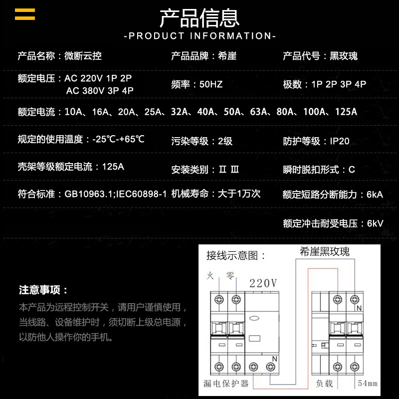 希崖XYD4wifi断路器手机app远程遥控电源易微联智能开关大功率 - 图2