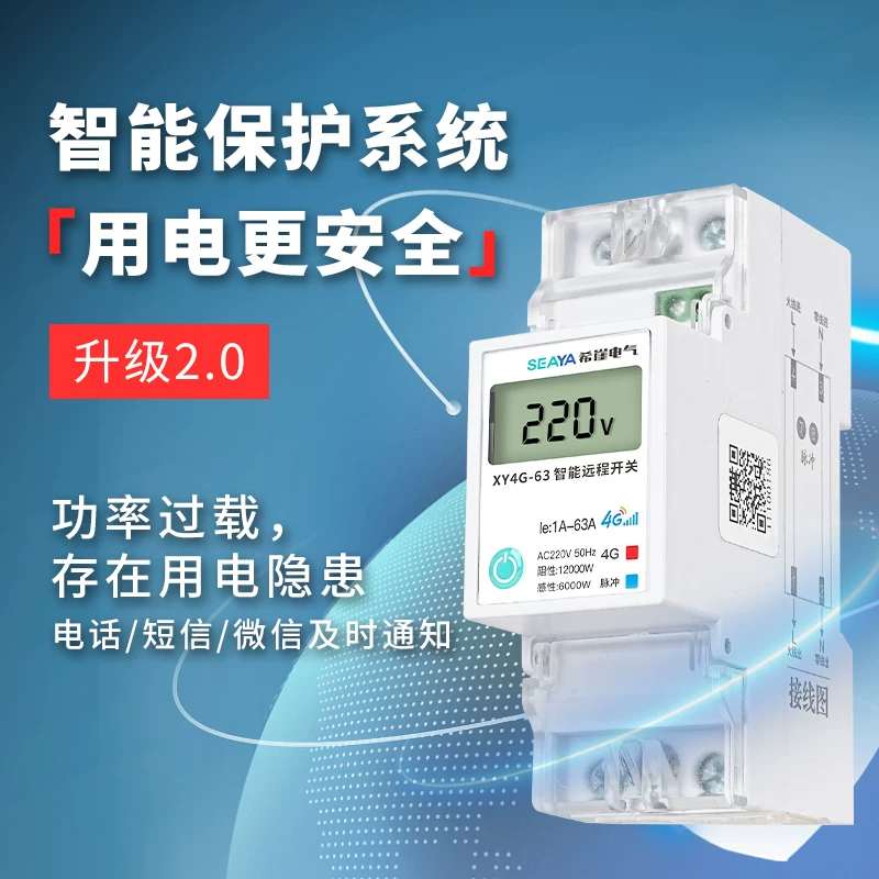 希崖 Switch key, smart wireless mobile phone, street lamp, controller charging, 4G, 220v, remote control