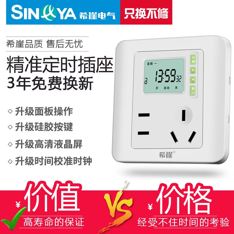 希崖86型面板定时器开关插座时控开关充电保护电瓶车自动断电源,淘宝优惠券,粉丝福利购,淘宝优惠卷