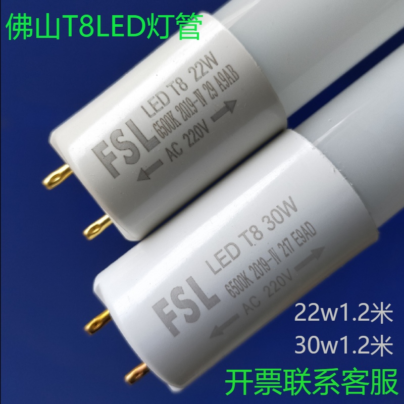 T8LED灯管220V长条支架改装日光灯FSLT81665A22324FSLLED晶莹系列 - 图2