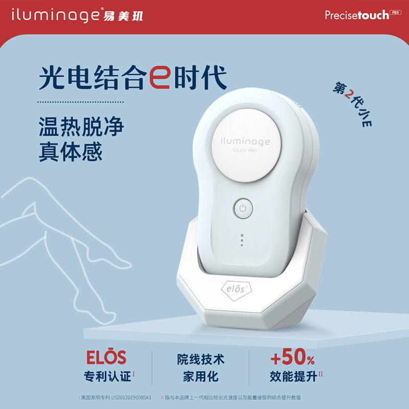 【骆王宇推荐】iluminage易美玑 小e毛发美容仪定制礼盒 - 图0