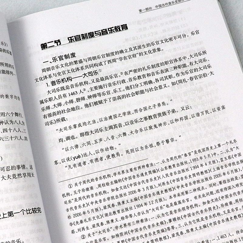 音乐考研复习精要 喻意志中国音乐史第2版专业公共课教材第二版包含中国近现代音乐史 古代音乐史当代音乐史考研精要自测习题第2版 - 图2